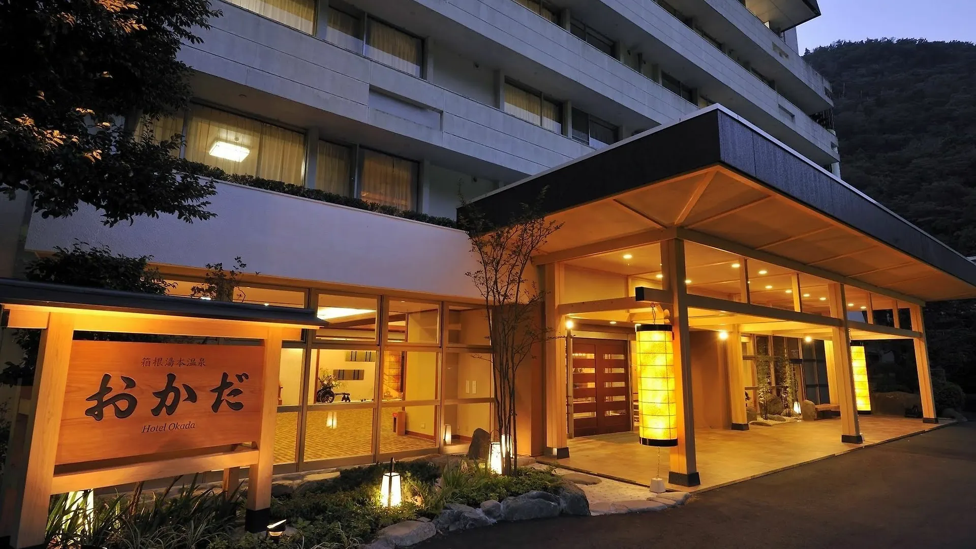 Hotel Okada Хаконе Рёкан